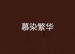 2024荆门市网络春节文艺晚会有哪些好玩的?
